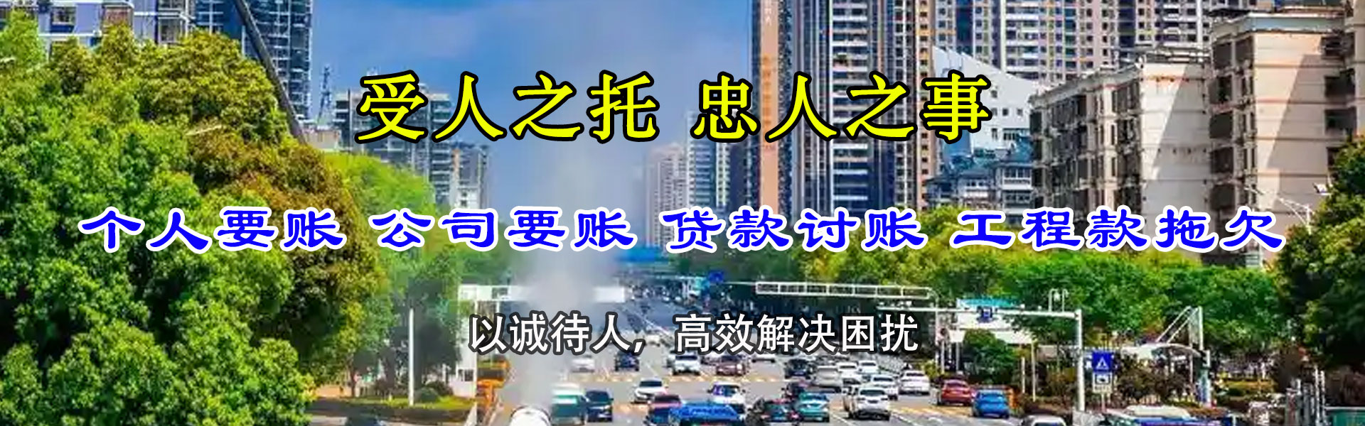 昌乐金鑫收账公司
