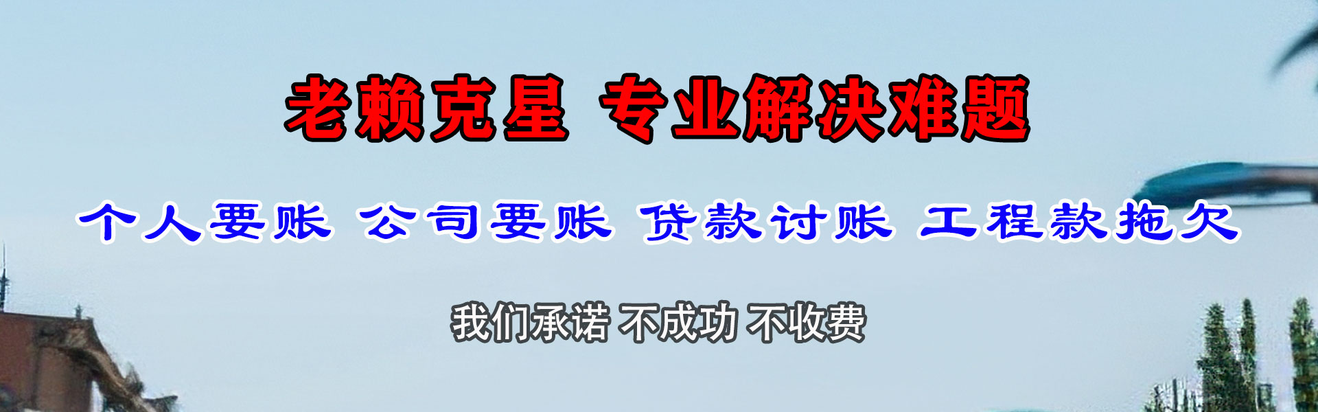 昌乐要债公司