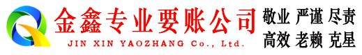 昌乐要债公司